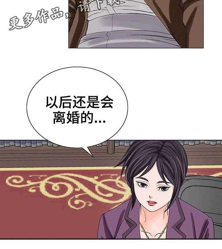 《特殊富豪》第20话 20_警告 第15页