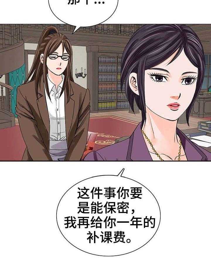 《特殊富豪》第20话 20_警告 第17页