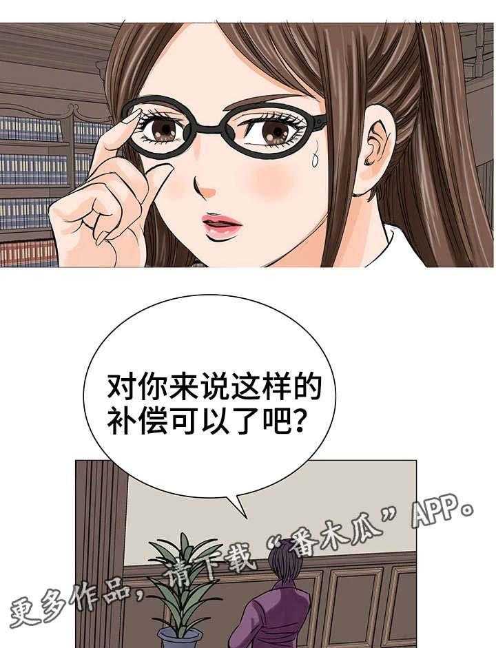 《特殊富豪》第20话 20_警告 第18页