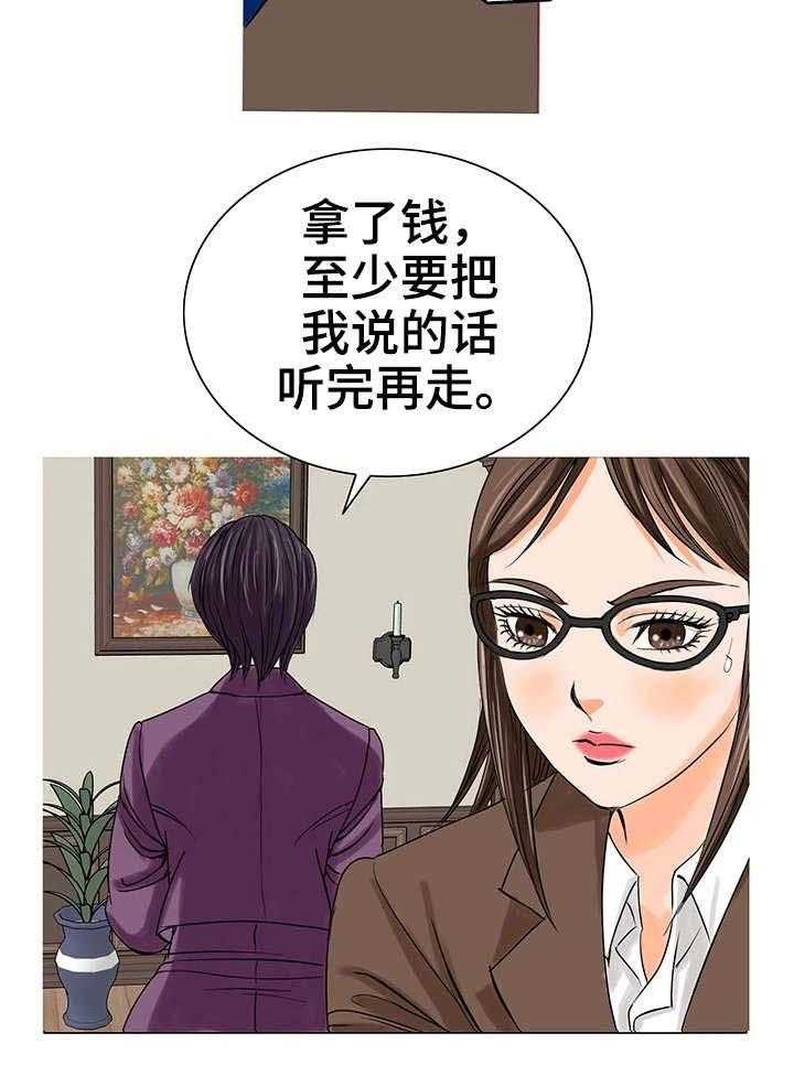 《特殊富豪》第20话 20_警告 第21页
