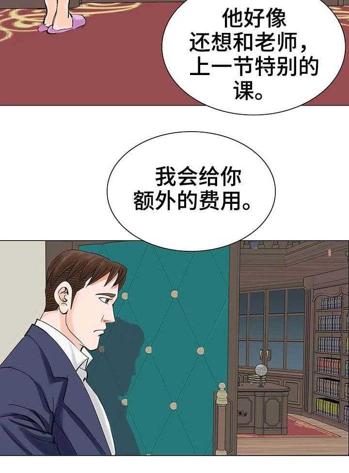 《特殊富豪》第20话 20_警告 第25页