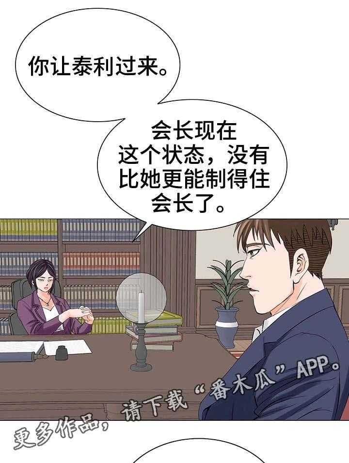 《特殊富豪》第20话 20_警告 第34页