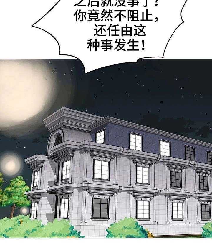 《特殊富豪》第19话 19_暴怒 第11页