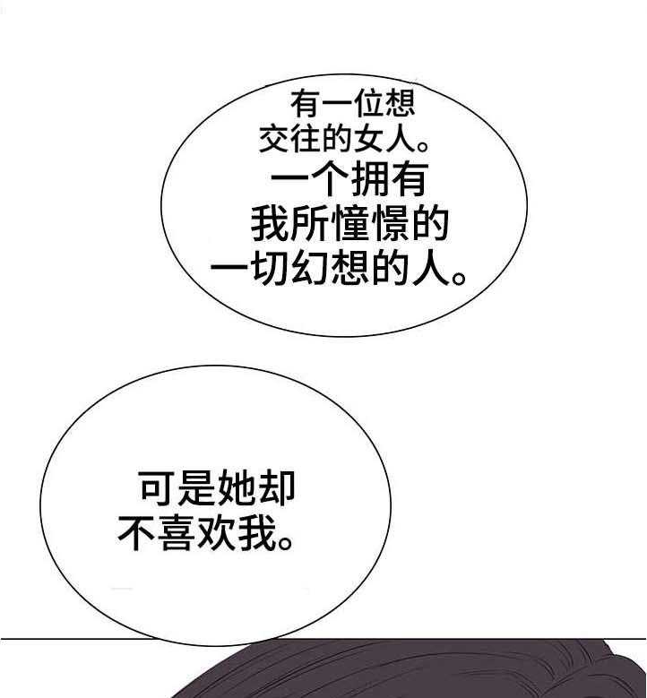 《特殊富豪》第19话 19_暴怒 第2页