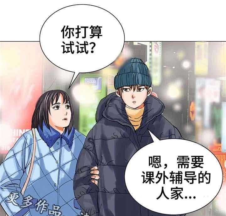 《特殊富豪》第19话 19_暴怒 第8页