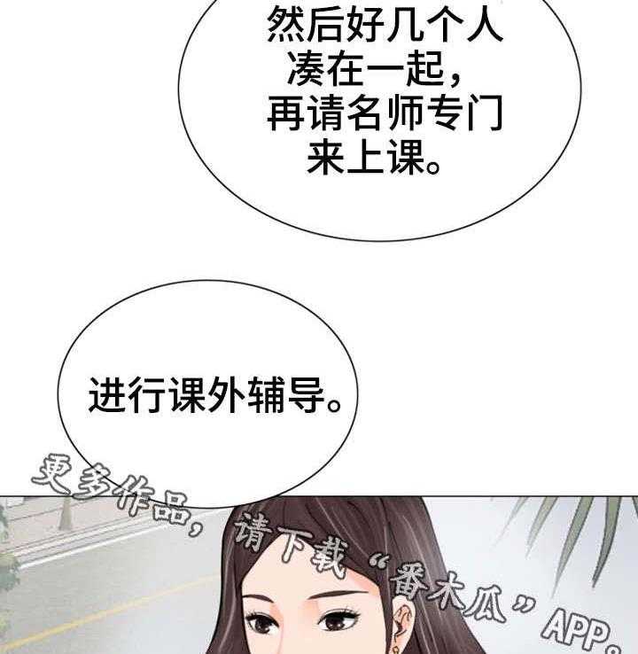 《特殊富豪》第18话 18_建议 第2页
