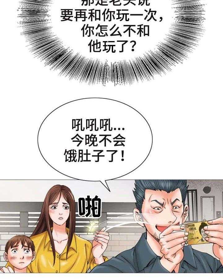 《特殊富豪》第17话 17_问 第11页