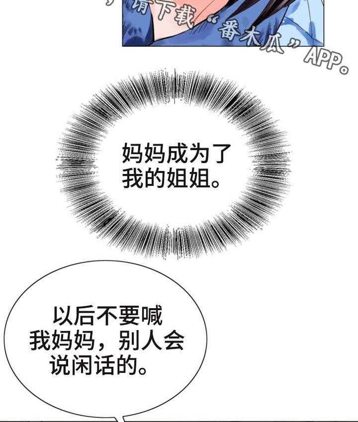 《特殊富豪》第17话 17_问 第13页