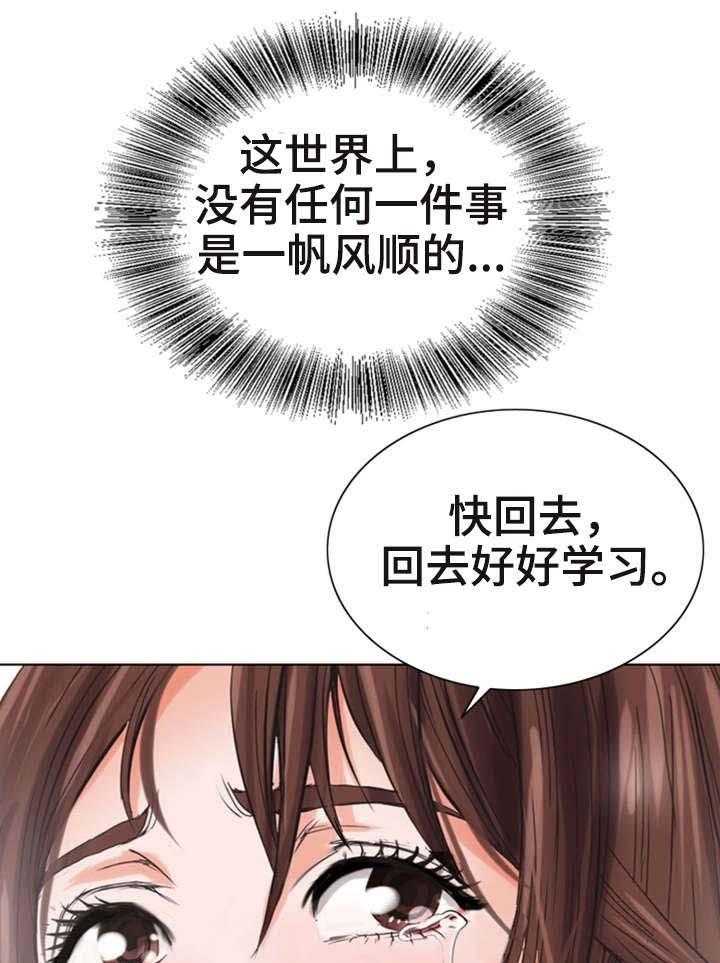 《特殊富豪》第17话 17_问 第15页
