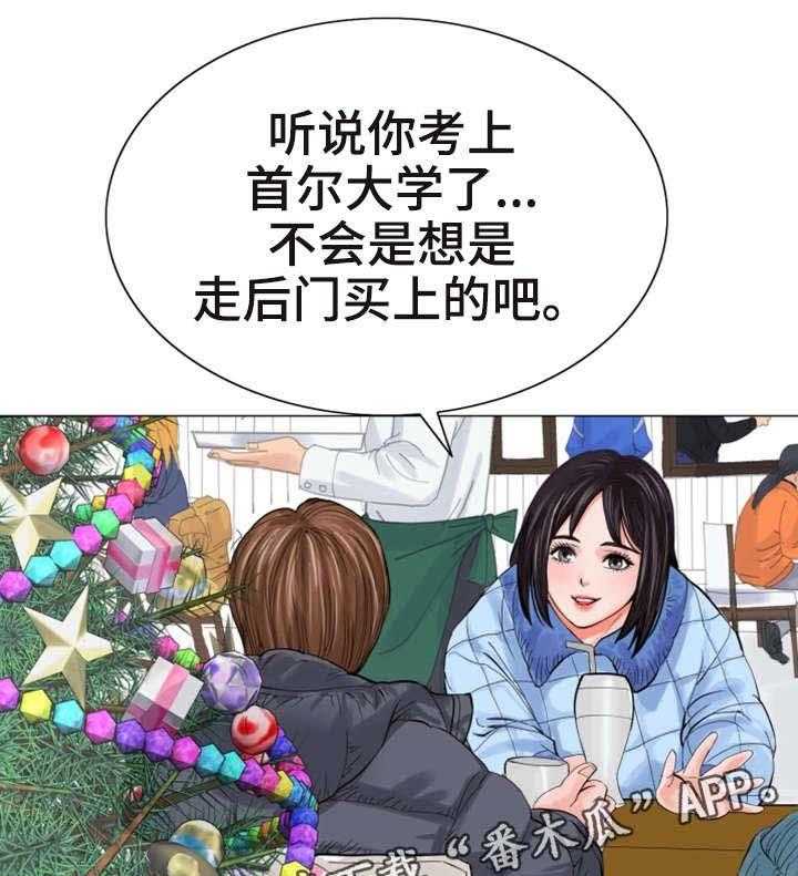 《特殊富豪》第17话 17_问 第17页