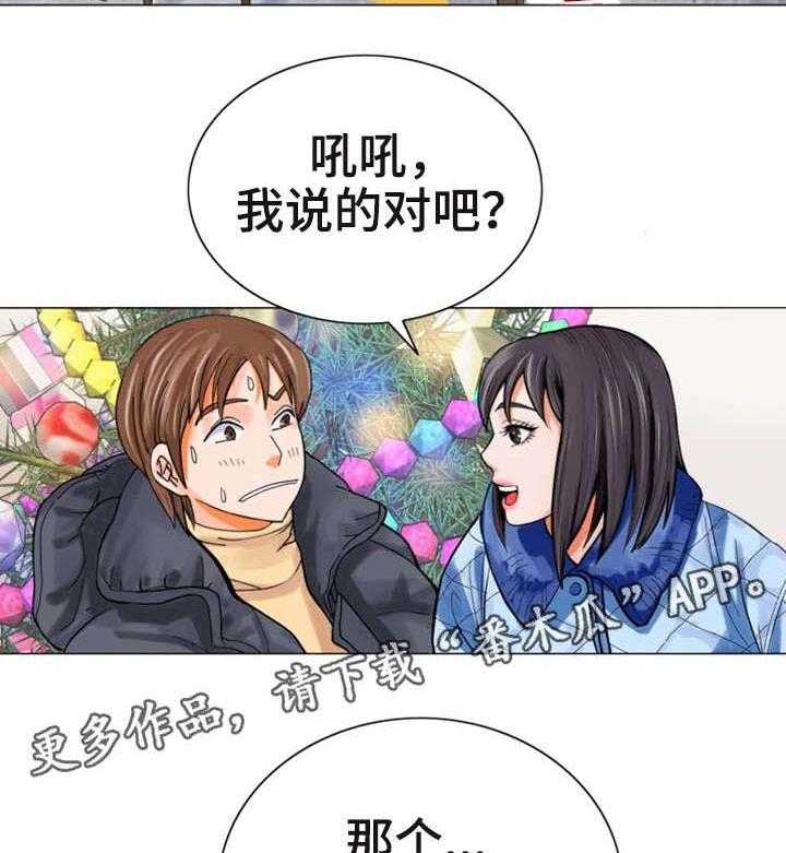 《特殊富豪》第17话 17_问 第22页