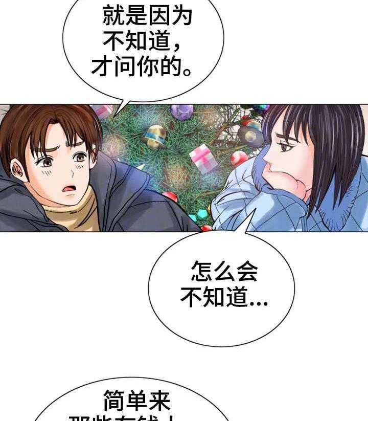 《特殊富豪》第17话 17_问 第25页