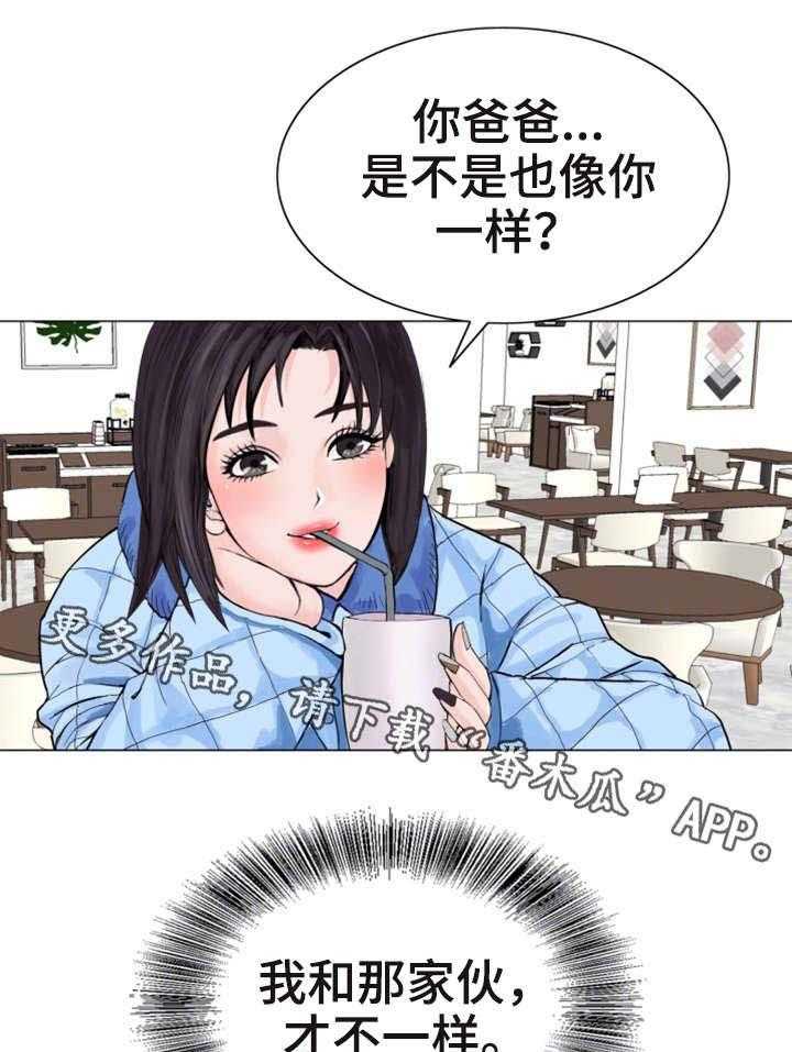 《特殊富豪》第17话 17_问 第8页