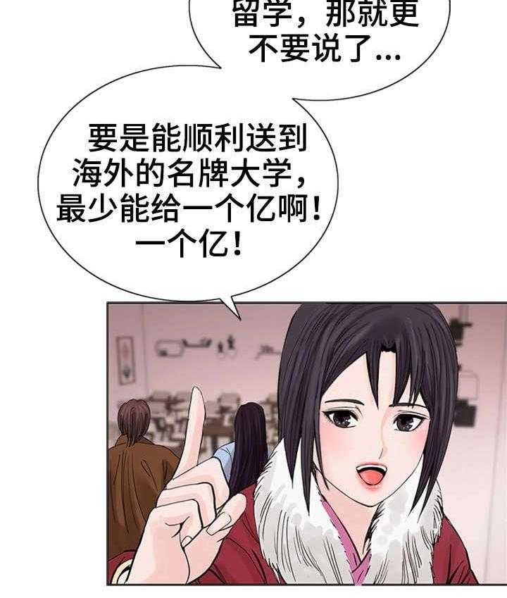 《特殊富豪》第16话 16_收尾 第10页