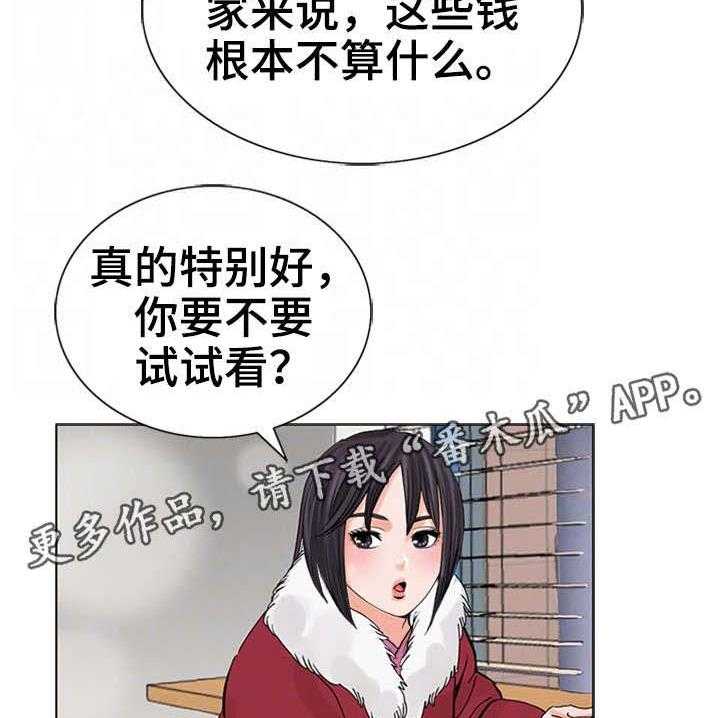 《特殊富豪》第16话 16_收尾 第12页