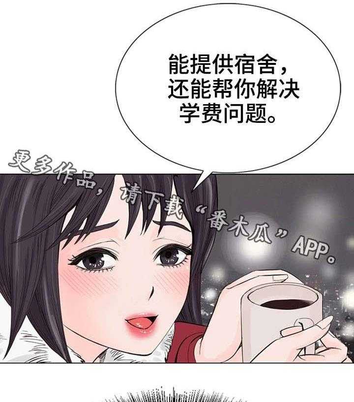 《特殊富豪》第16话 16_收尾 第15页