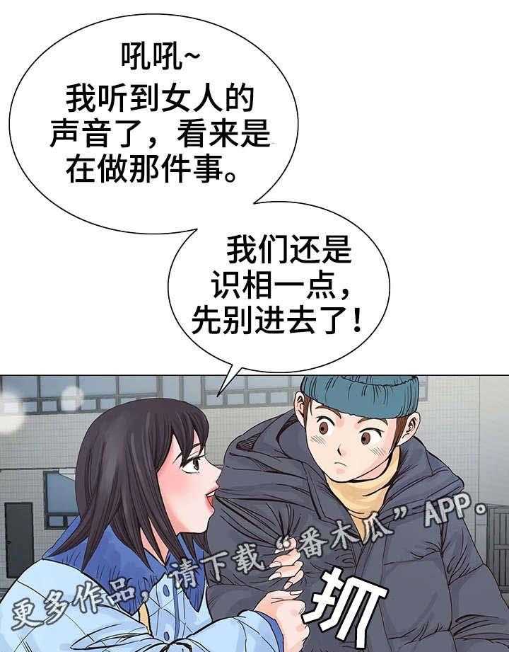《特殊富豪》第16话 16_收尾 第22页