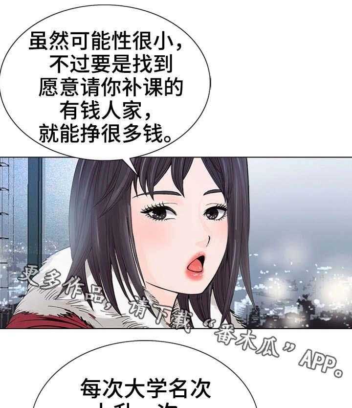 《特殊富豪》第16话 16_收尾 第7页