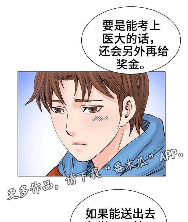《特殊富豪》第16话 16_收尾 第9页