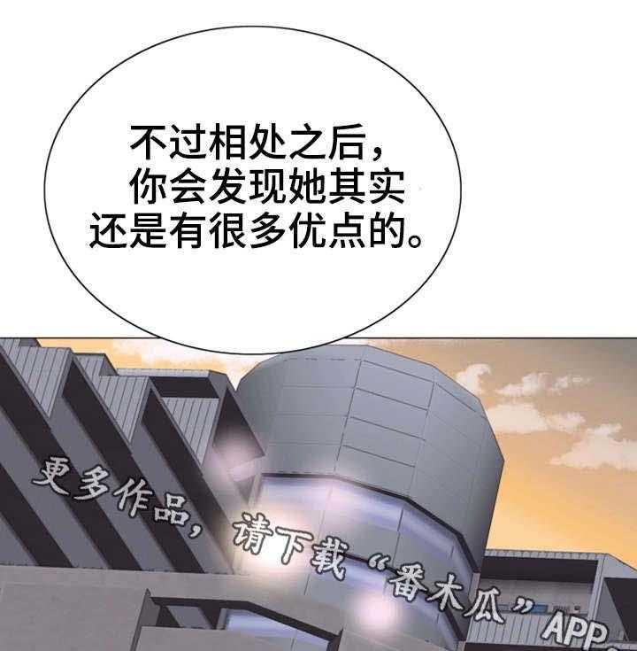 《特殊富豪》第15话 15_不会让你失望 第10页