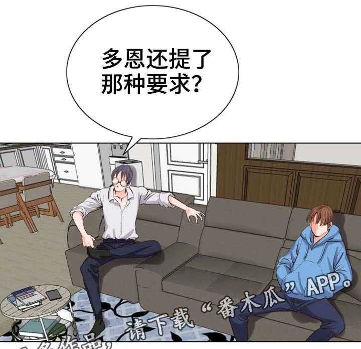 《特殊富豪》第15话 15_不会让你失望 第5页