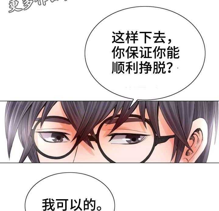 《特殊富豪》第15话 15_不会让你失望 第6页