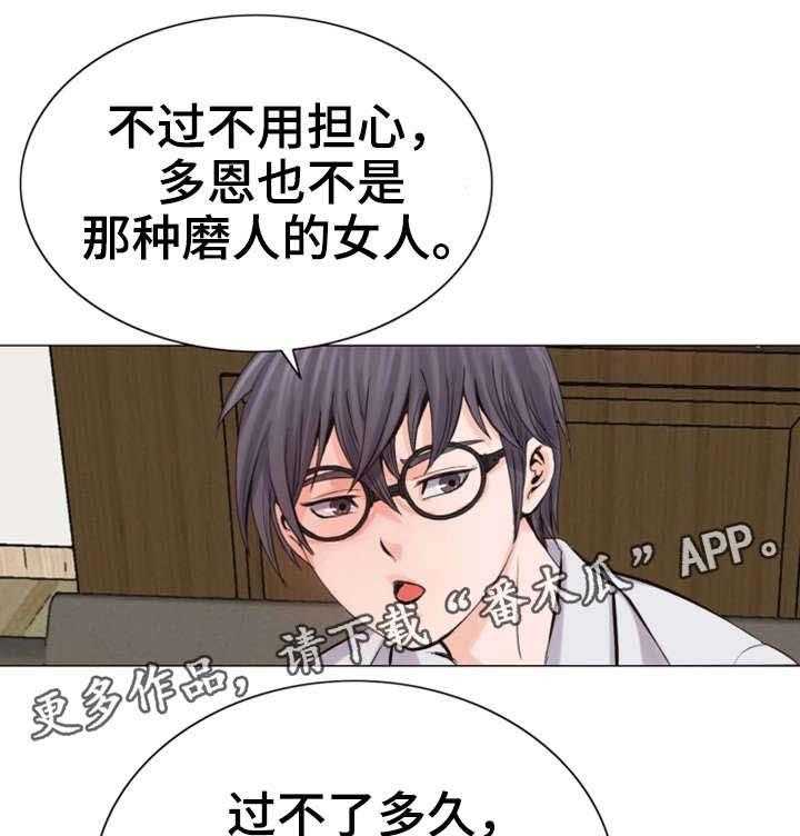《特殊富豪》第15话 15_不会让你失望 第8页