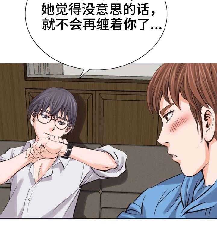 《特殊富豪》第15话 15_不会让你失望 第9页