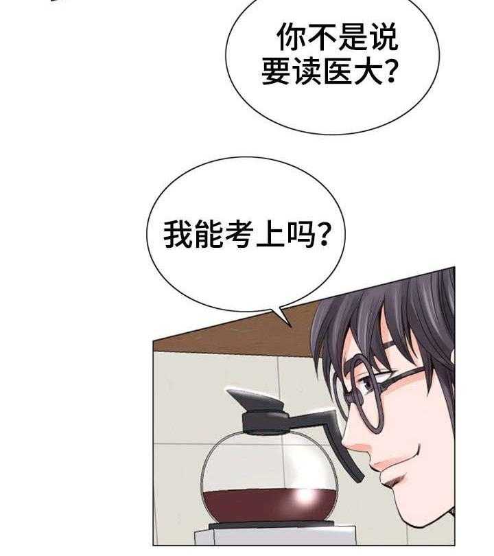 《特殊富豪》第13话 13_有魅力 第12页
