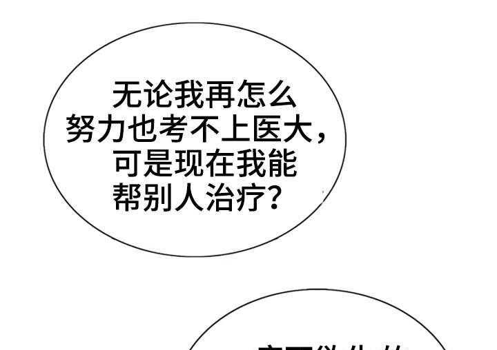 《特殊富豪》第13话 13_有魅力 第13页
