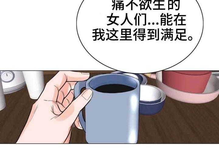 《特殊富豪》第13话 13_有魅力 第14页