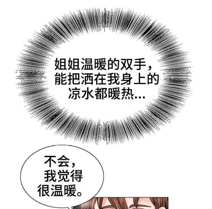 《特殊富豪》第13话 13_有魅力 第22页