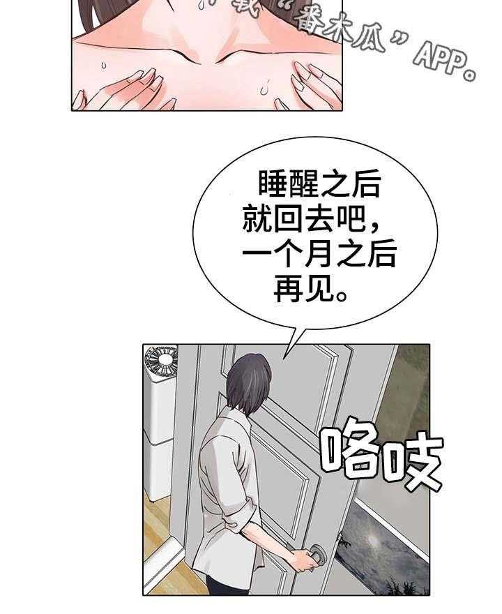 《特殊富豪》第13话 13_有魅力 第5页