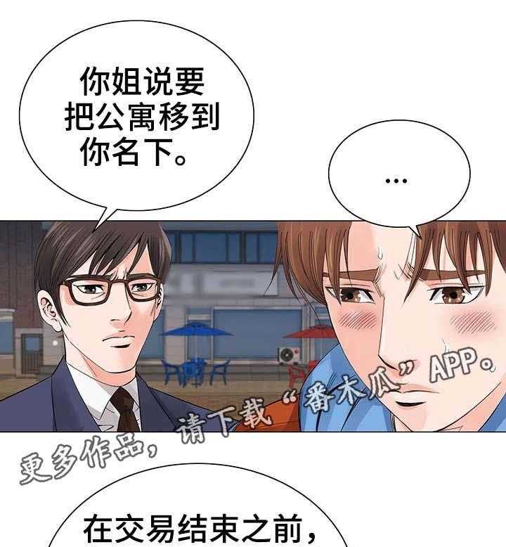 《特殊富豪》第11话 11_一团乱 第11页