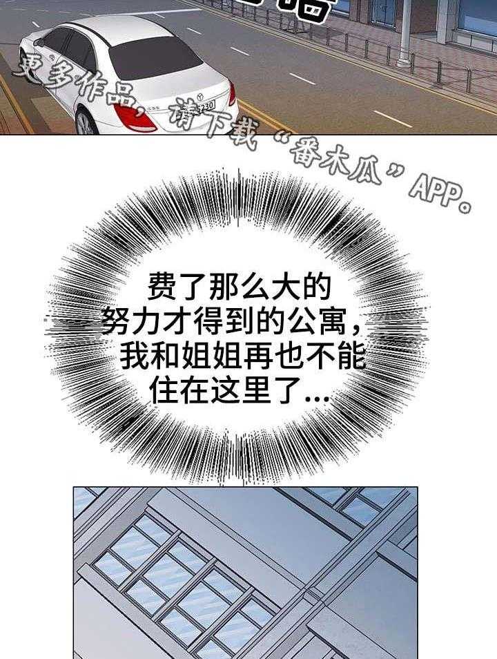 《特殊富豪》第11话 11_一团乱 第14页