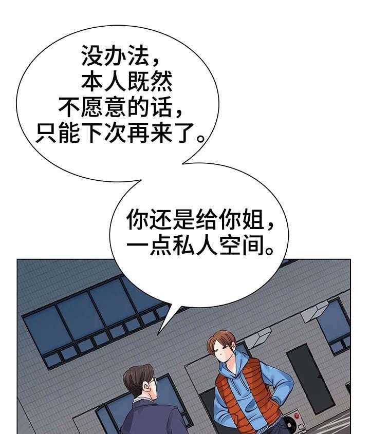 《特殊富豪》第11话 11_一团乱 第4页