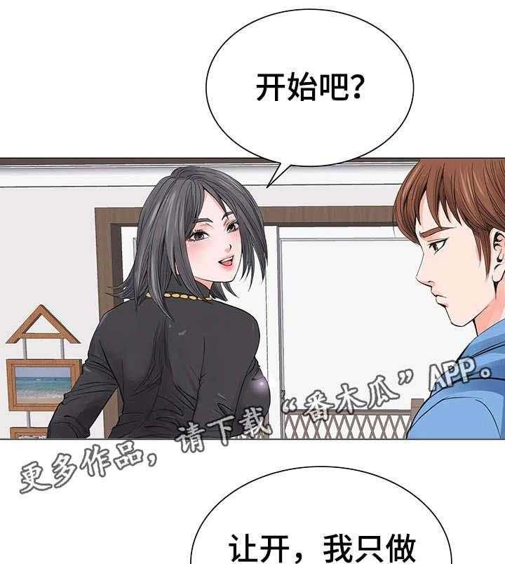 《特殊富豪》第10话 10_自我 第1页