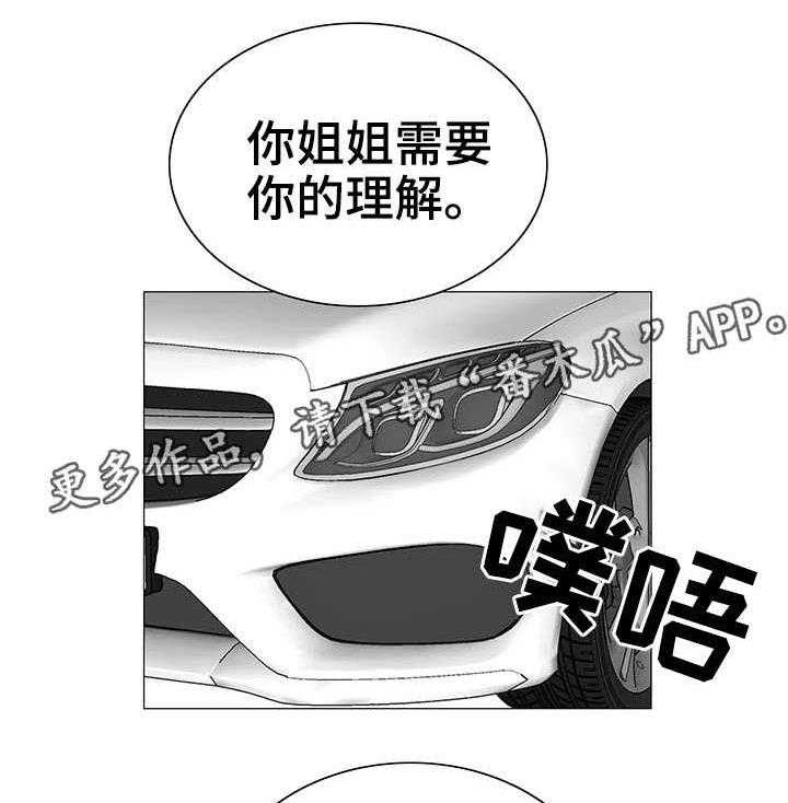 《特殊富豪》第10话 10_自我 第21页