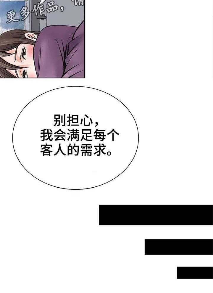 《特殊富豪》第10话 10_自我 第28页