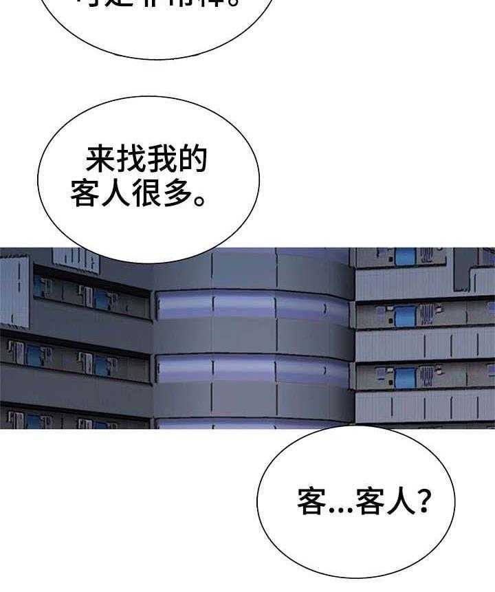 《特殊富豪》第9话 9_再次相见 第10页