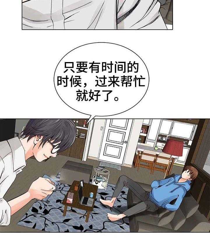 《特殊富豪》第9话 9_再次相见 第18页
