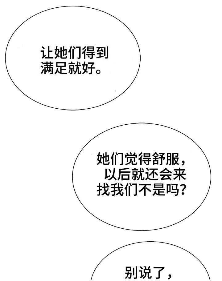 《特殊富豪》第9话 9_再次相见 第21页