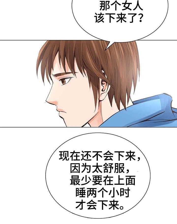 《特殊富豪》第9话 9_再次相见 第22页