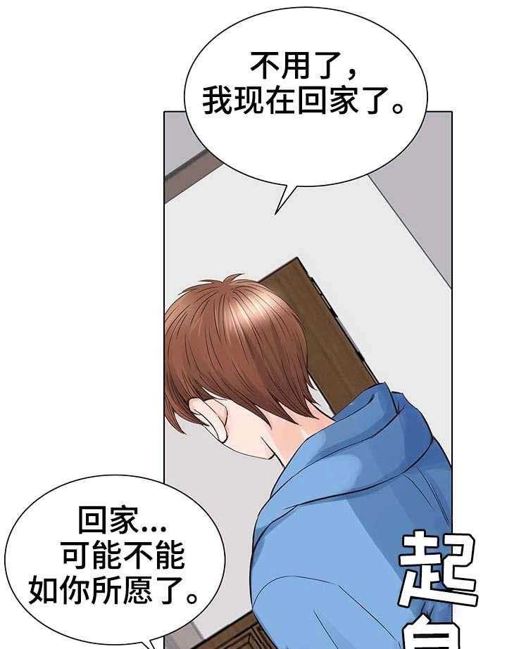 《特殊富豪》第9话 9_再次相见 第28页