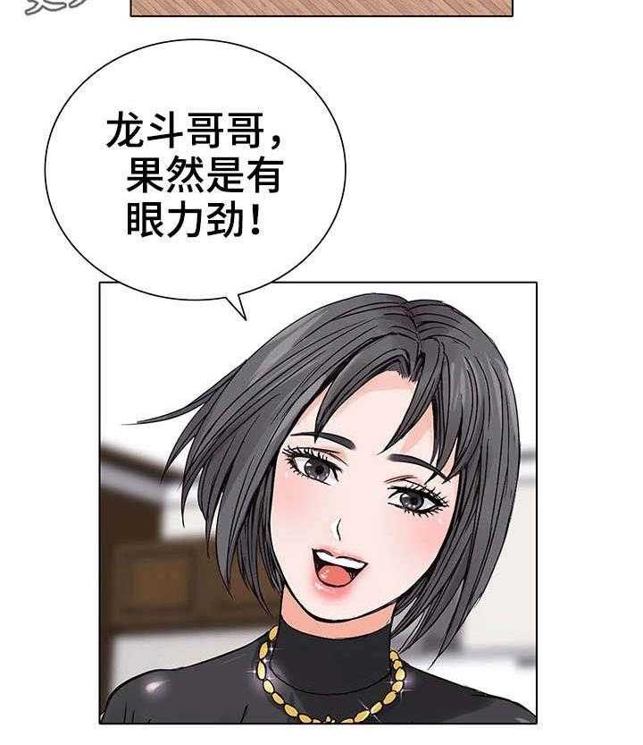 《特殊富豪》第9话 9_再次相见 第37页