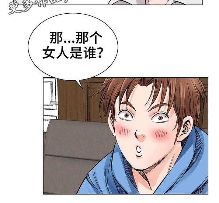 《特殊富豪》第9话 9_再次相见 第4页