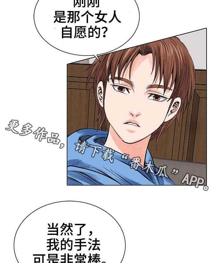 《特殊富豪》第9话 9_再次相见 第9页