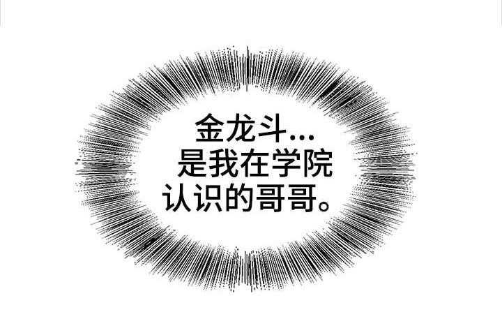 《特殊富豪》第8话 8_声音 第8页