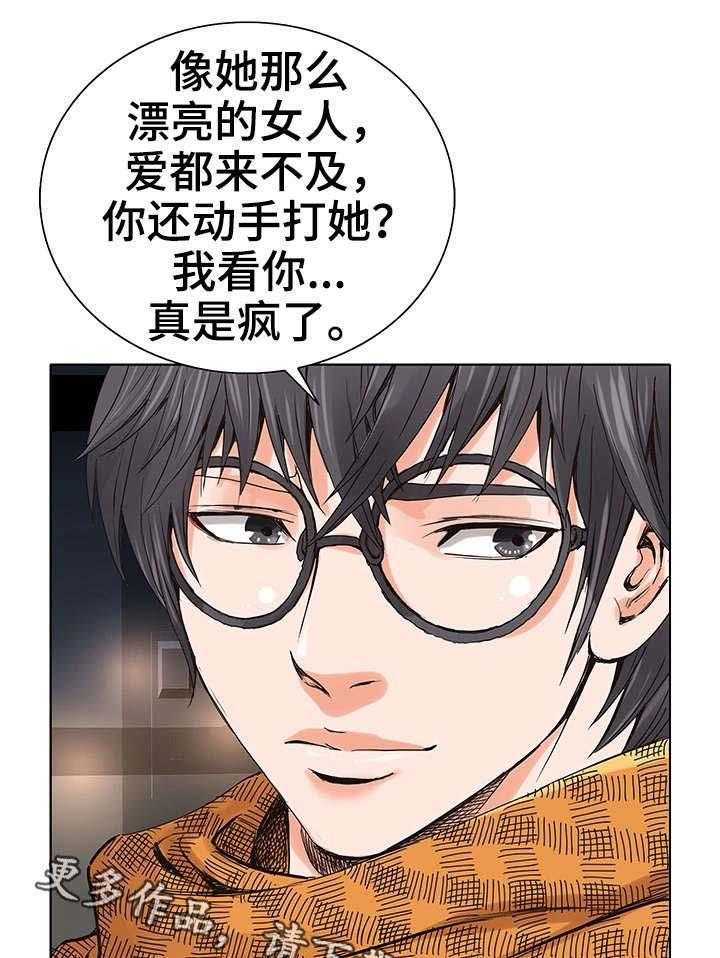 《特殊富豪》第7话 7_赚钱手段 第10页