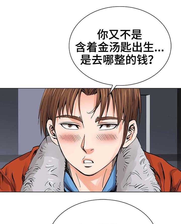 《特殊富豪》第7话 7_赚钱手段 第14页